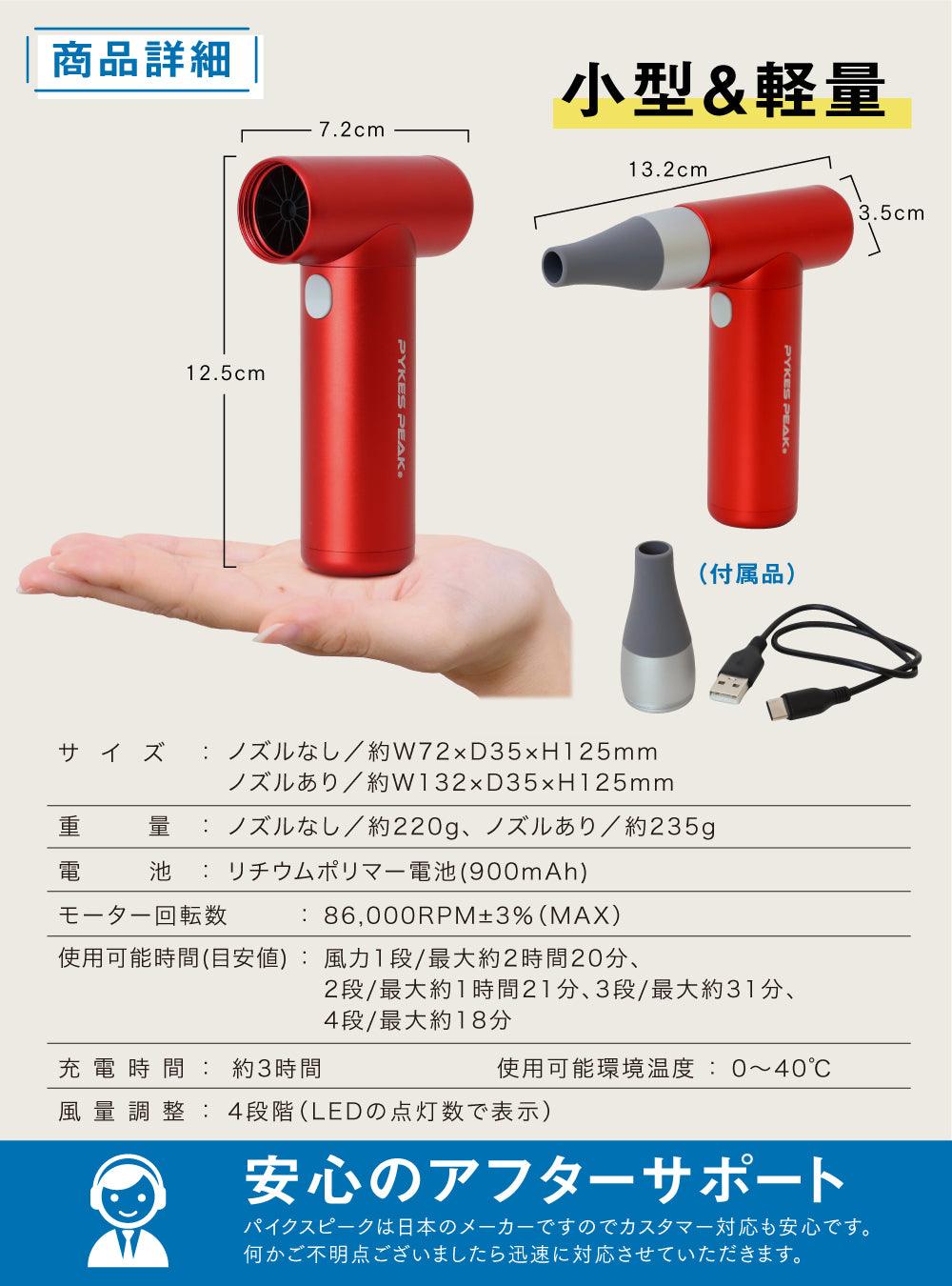 ミニジェットファン 電動エアダスター （充電式/風量調整 /4段階/軽量ンパクト) - PYKES PEAK