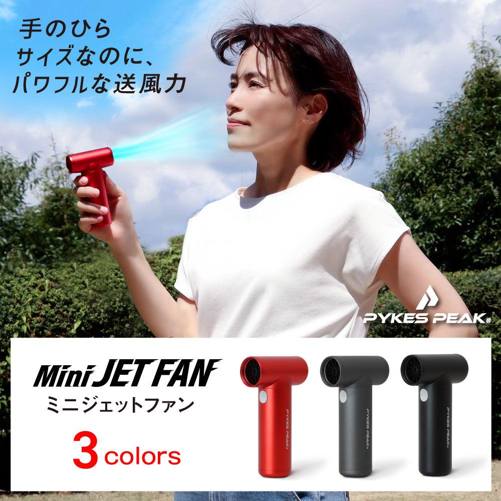ミニジェットファン 電動エアダスター （充電式/風量調整 /4段階/軽量ンパクト) - PYKES PEAK