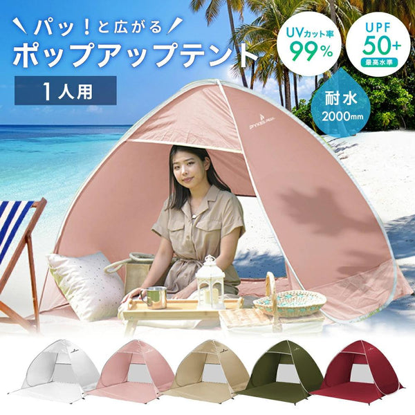 ポップアップテント 1人用/2-3人用 3色 POP-UP 1P 2-3P