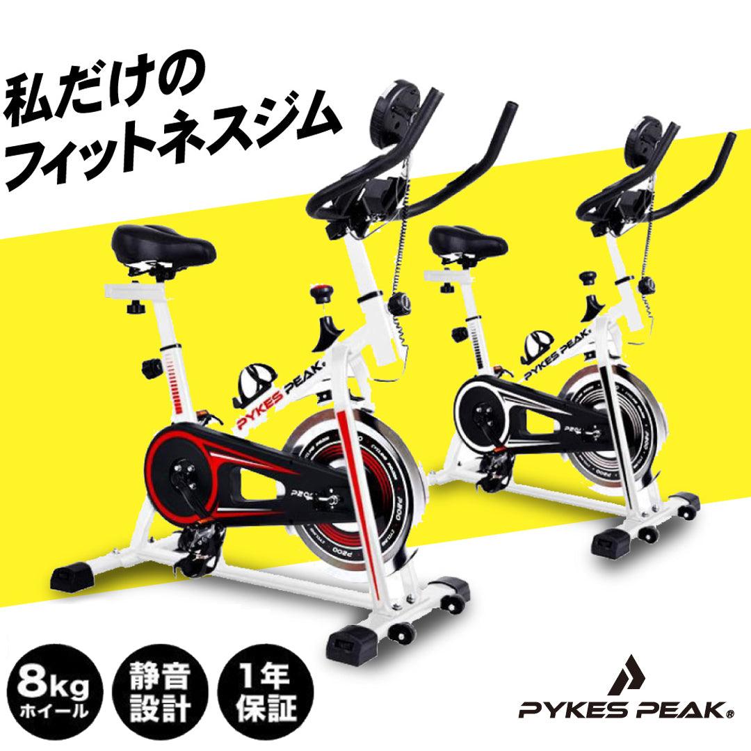 【アウトレット】PYKES PEAK スピンバイク フィットネスバイク おしゃれ WHITE (2色) フィットネス - PYKES PEAK