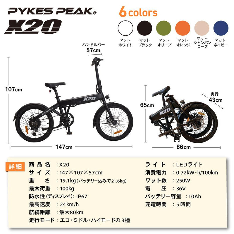 アウトレット Aランク】PYKES PEAK 電動アシスト自転車 X20