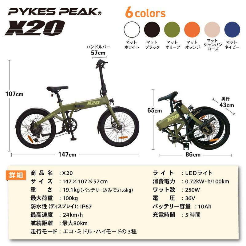 アウトレット Aランク】PYKES PEAK 電動アシスト自転車 X20