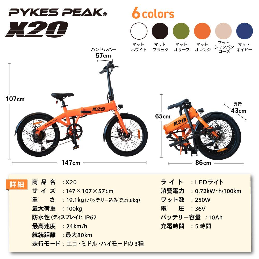 特価商品 peak pykes K☆102 X20 未使用に近い 電動折りたたみ自転車 自転車本体 - brightontwp.org