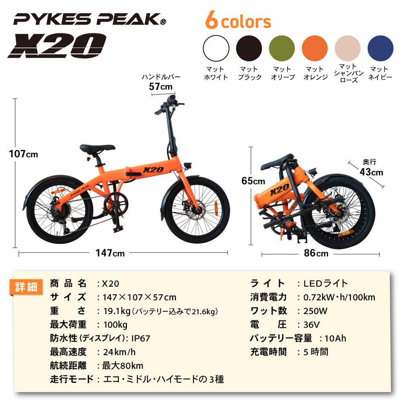 【アウトレット　Bランク】PYKES PEAK 電動アシスト自転車 X20 - PYKES PEAK