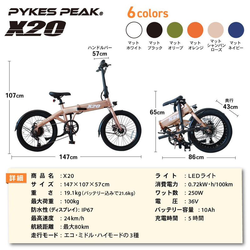 【アウトレット　Aランク】PYKES PEAK 電動アシスト自転車 X20