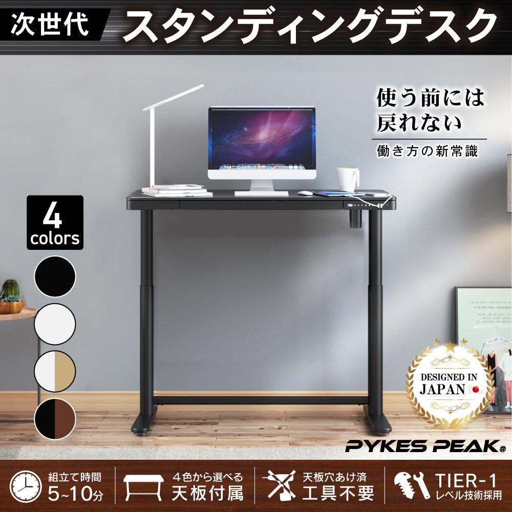 【アウトレット】PYKES PEAK 電動式 次世代スタンディングデスク【S-200(4色) 】（PSE マーク付） 上下昇降デスク 人間工学 【4つのメモリ機能付 3つ充電ポート】 引き出し&天板付き 　ベストセラー - PYKES PEAK