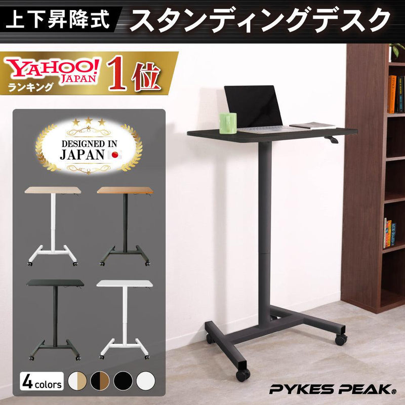 【アウトレット】PYKES PEAK スタンディングデスク 昇降式 4色 (高さ70cm~110cm)　オフィス