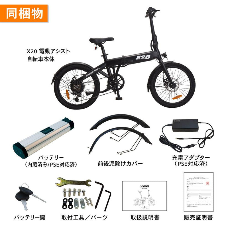 バロンX20 電動アシスト自転車 baron x20 13Ahバッテリー - 自転車本体