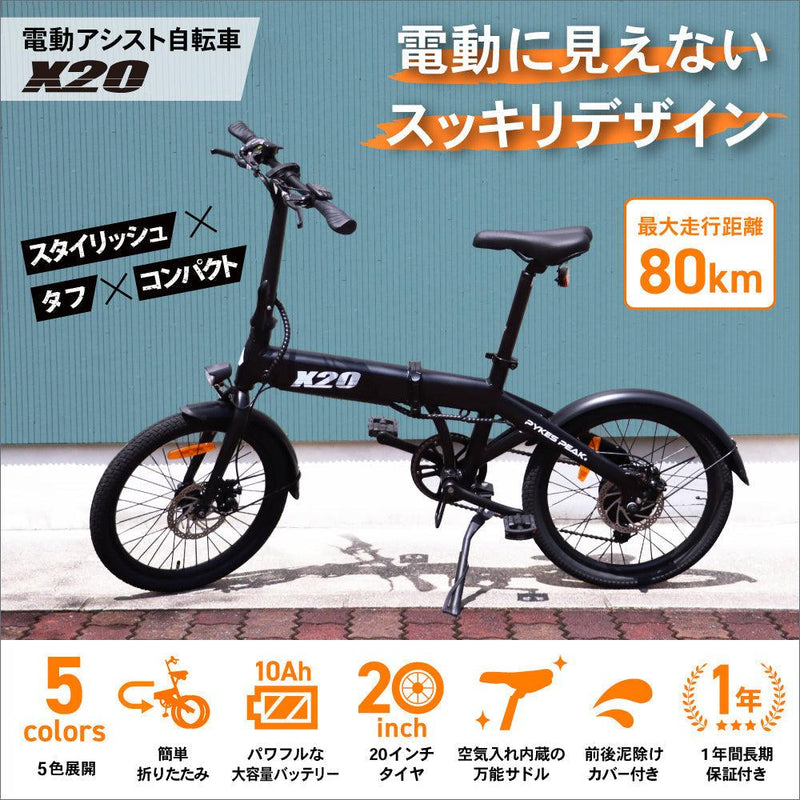 【アウトレット　Aランク】PYKES PEAK 電動アシスト自転車 X20
